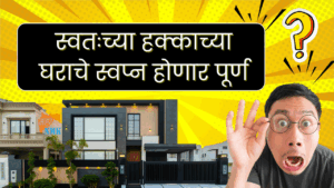 Own House News - Sarkari Yojana - MahaNMK